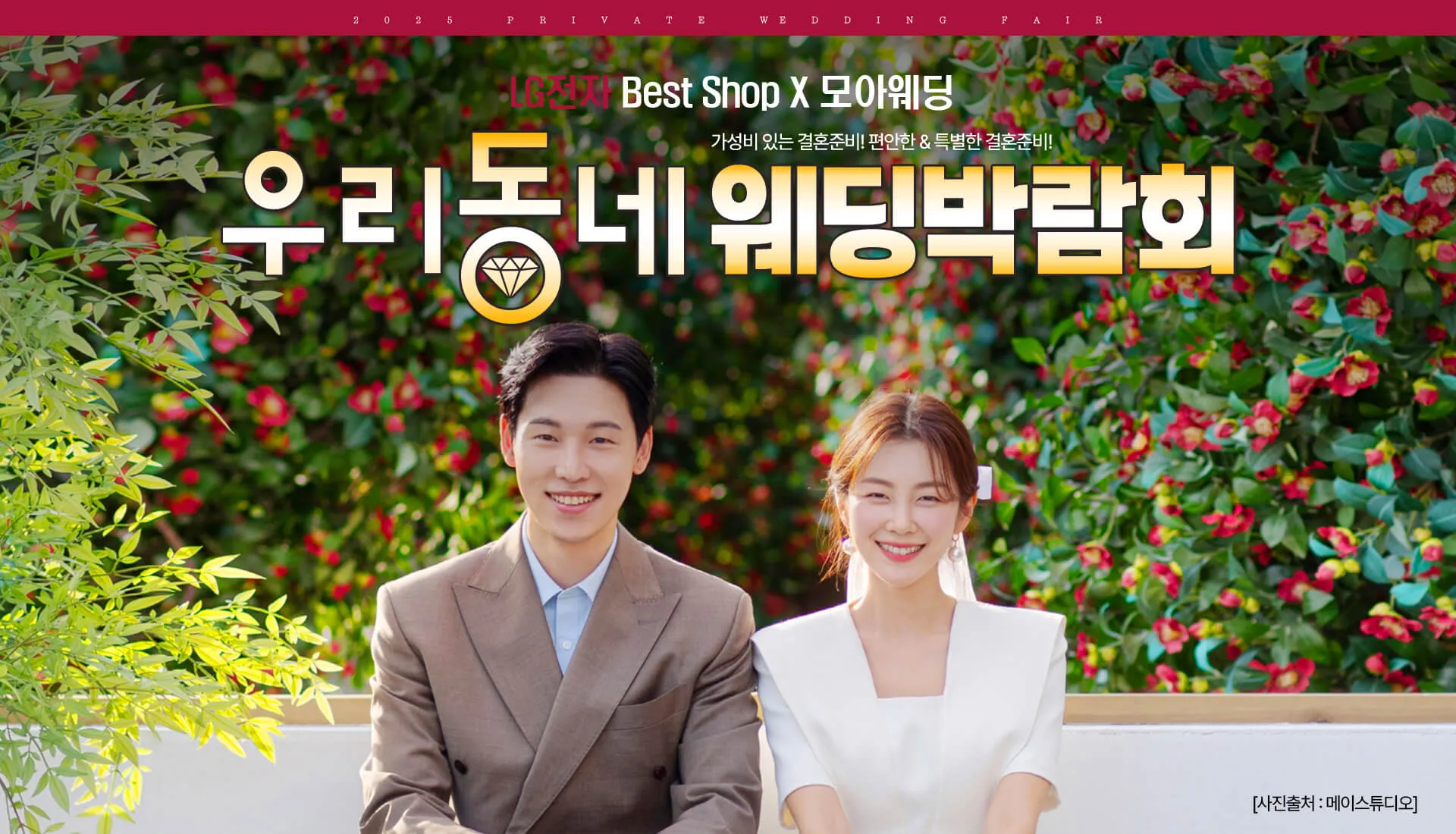 웨딩박람회 안내 이미지