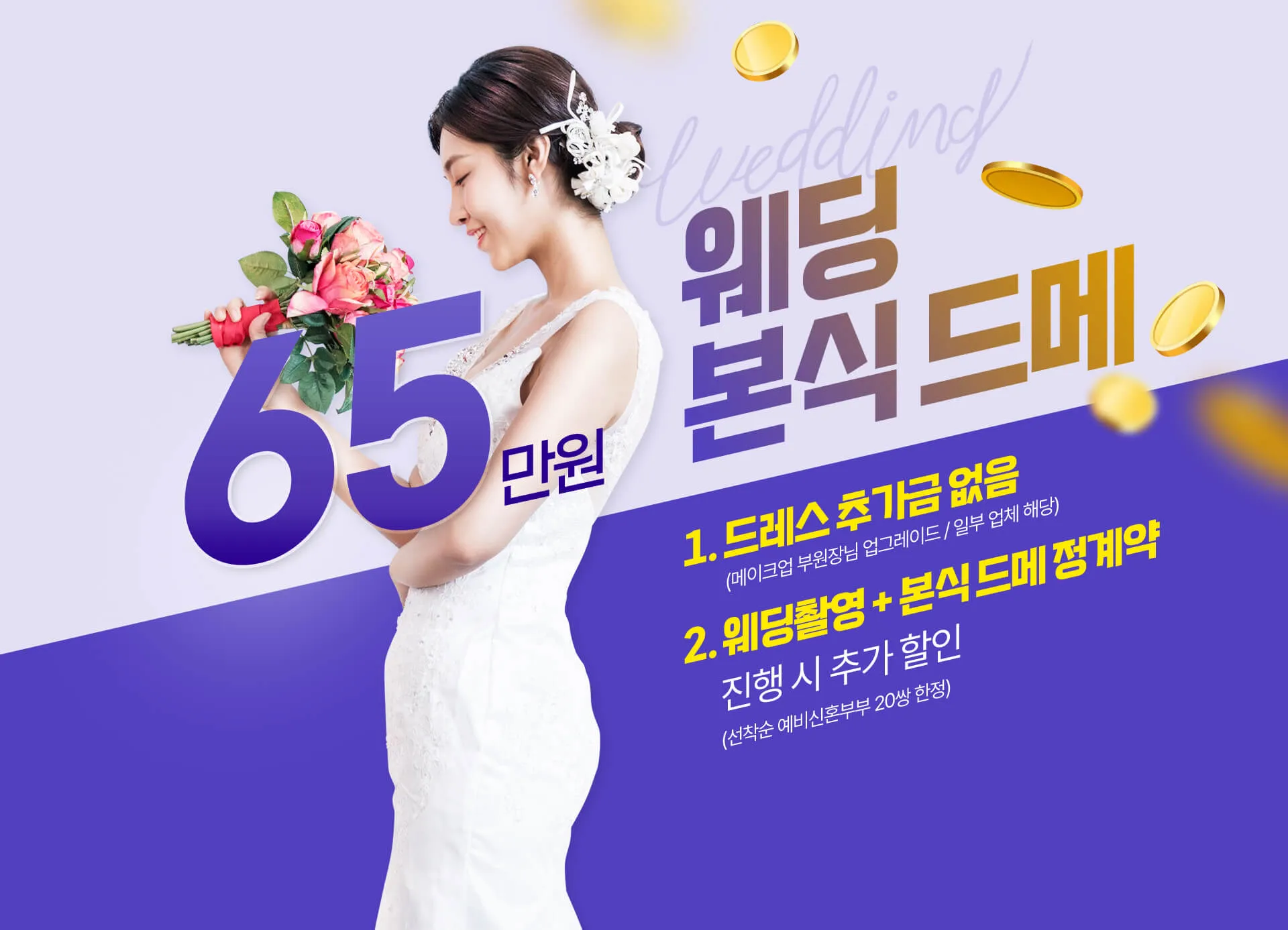 웨딩 본식 드메 비용 안내 이미지