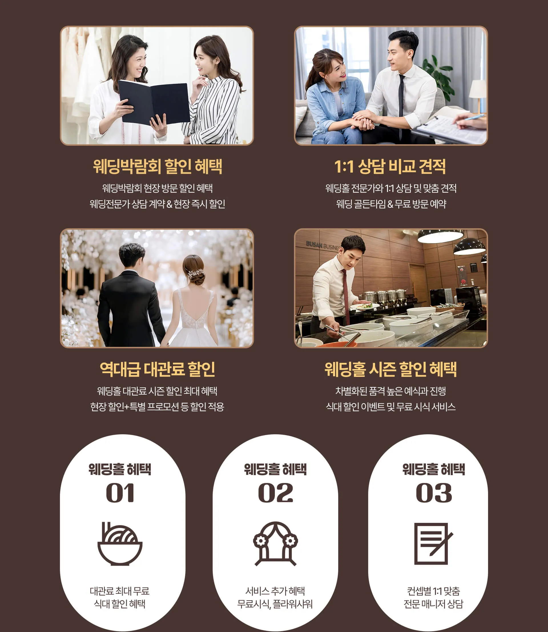 인기 웨딩홀 및 골든타임 예약 안내 이미지2