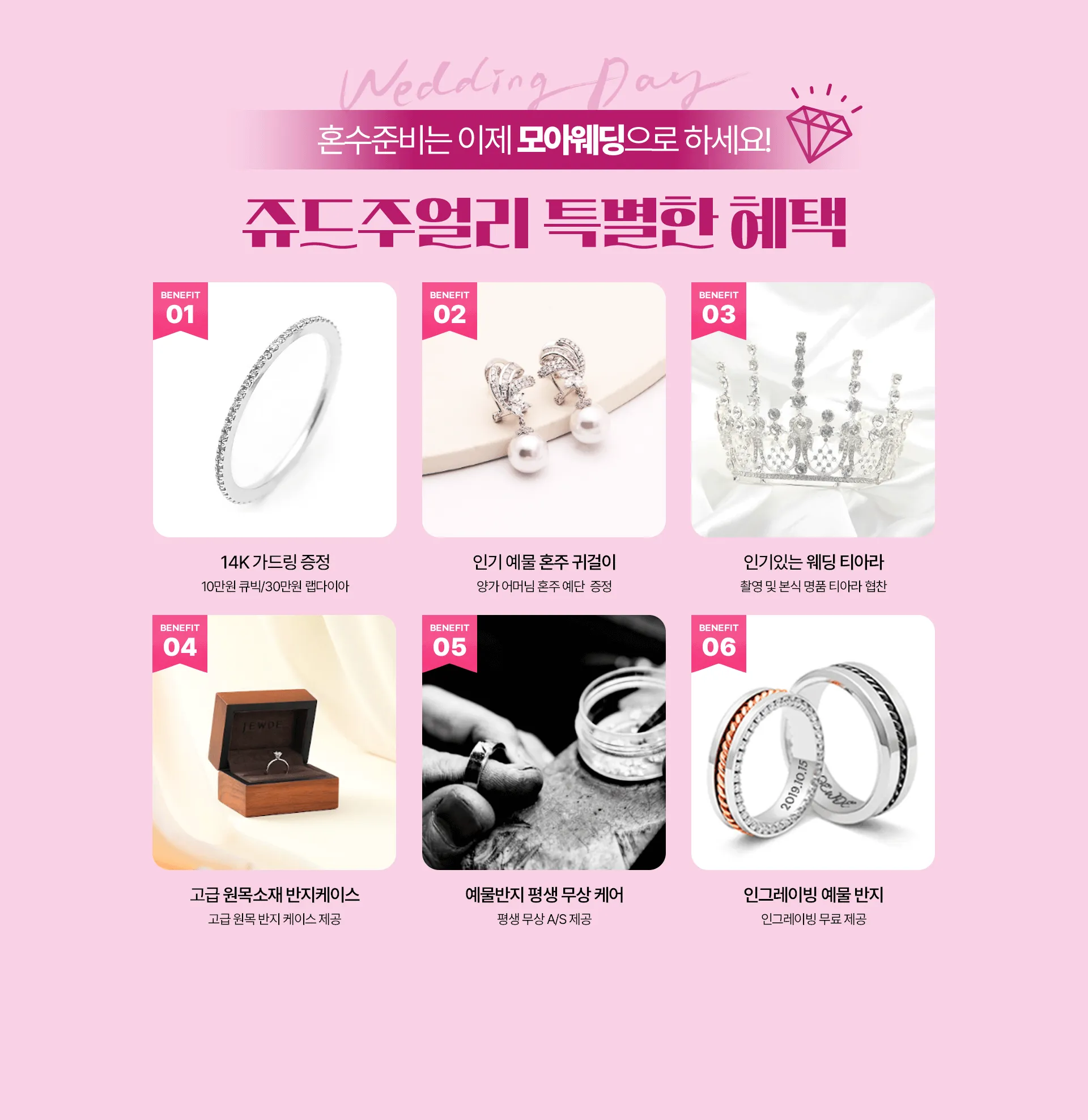 쥬드쥬얼리 특별할 혜택