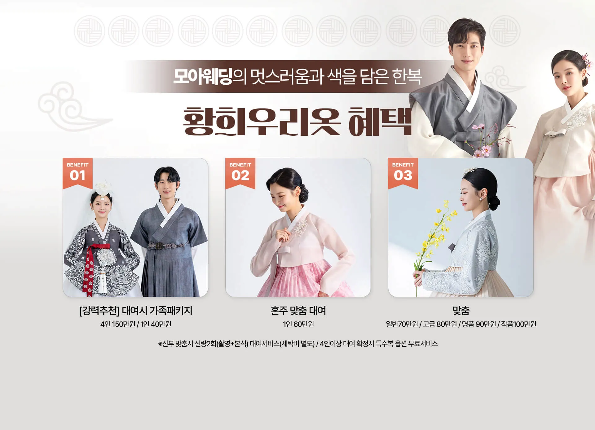 황희우리옷 혜택 안내 이미지